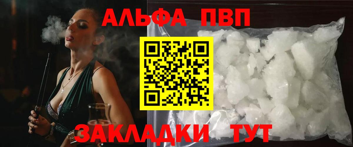 Альфа ПВП  дарнет шоп  Вход с VPN  Ейск  Alpha-PVP мука 