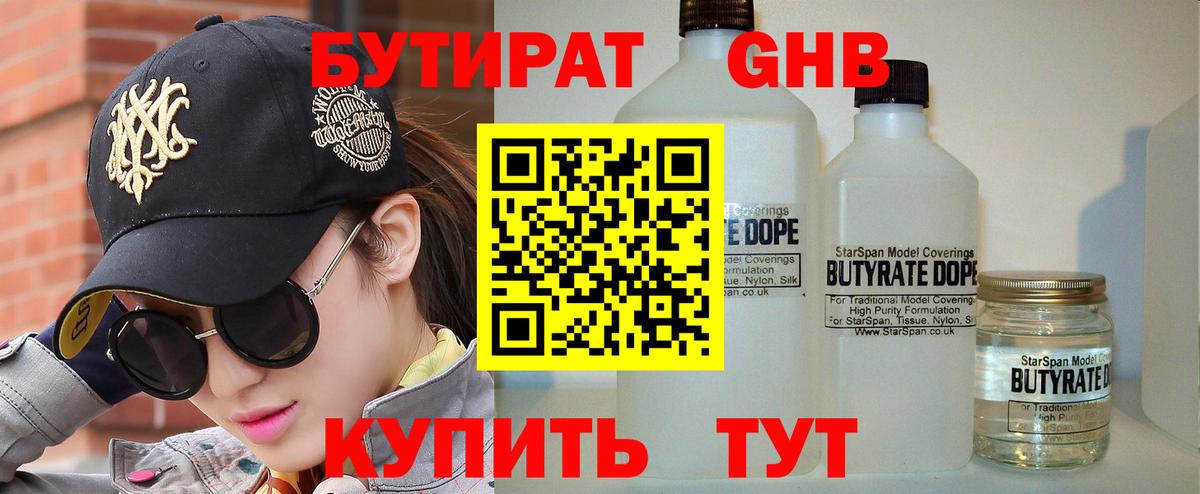 Ейск  Бутират Butirat  Вход с VPN 
