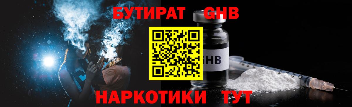 БУТИРАТ 1.4BDO Ейск