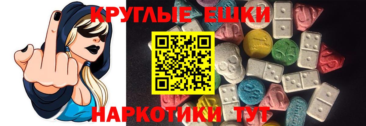 Ейск  это телеграм  Вход с VPN  Ecstasy 280мг  ЭКСТАЗИ круглые  Ecstasy 