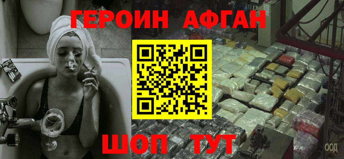 ГЕРОИН Heroin  Героин  Ейск  Вход с VPN 