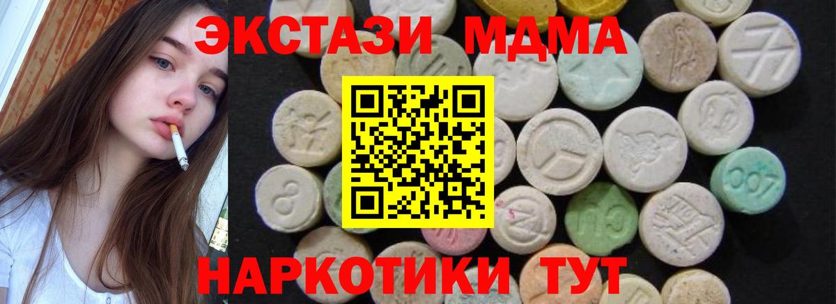 МДМА crystal  Вход с VPN  Ейск 