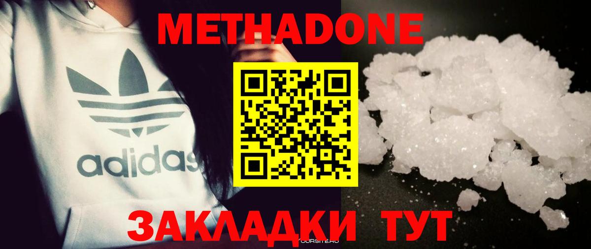 Метадон methadone  Вход с VPN  МЕТАДОН methadone  Ейск 